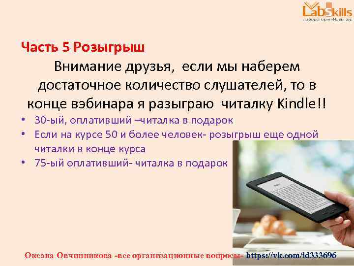 Часть 5 Розыгрыш Внимание друзья, если мы наберем достаточное количество слушателей, то в конце