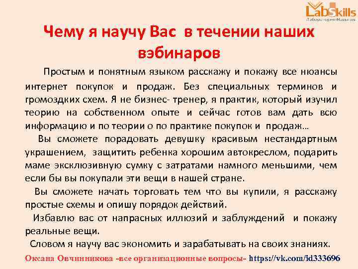 Чему я научу Вас в течении наших вэбинаров Простым и понятным языком расскажу и