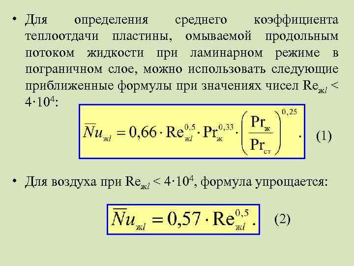 Физический смысл теплоотдачи