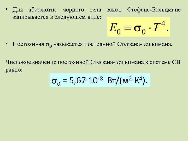 Формула абсолютно черного тела