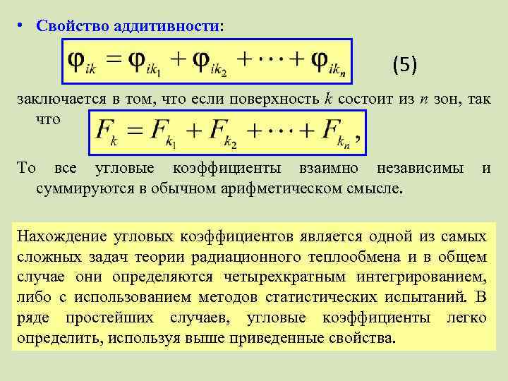 Аддитивность