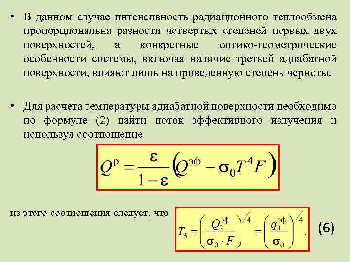 Интенсивность радиоактивного излучения