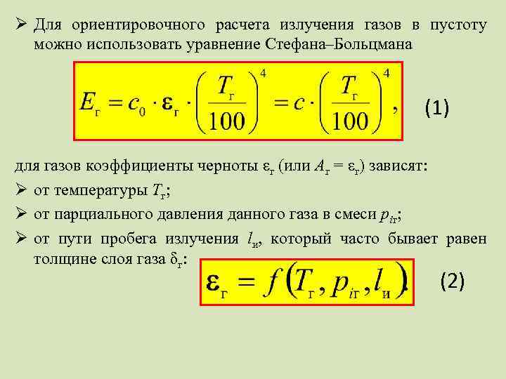 Излучение газов