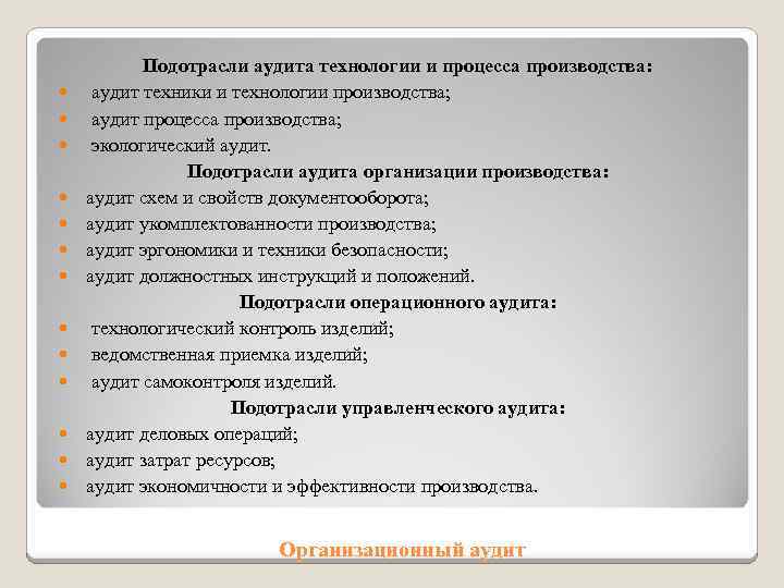 Аудит в процессе контроля. Аудит процесса производства. Планирование технологического аудита. Аудит производства пример. Технологический аудит предприятия.