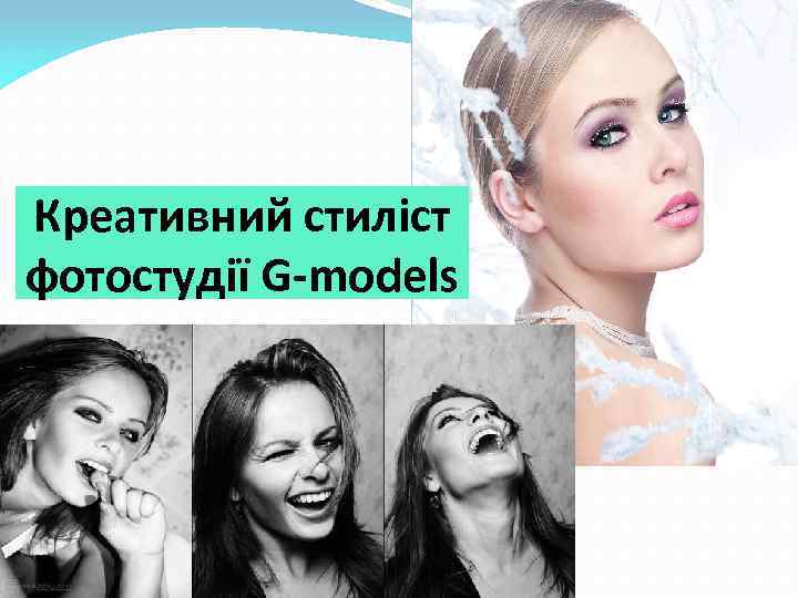 Креативний стиліст фотостудії G-models 