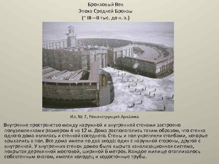 Бронзовый Век Эпоха Средней Бронзы (~ III—II тыс. до н. э. ) Ил. №