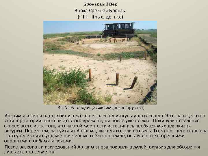 Бронзовый Век Эпоха Средней Бронзы (~ III—II тыс. до н. э. ) Ил. №