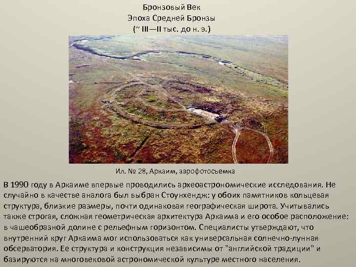 Бронзовый Век Эпоха Средней Бронзы (~ III—II тыс. до н. э. ) Ил. №