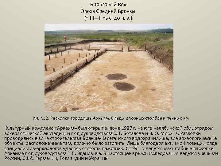 Бронзовый Век Эпоха Средней Бронзы (~ III—II тыс. до н. э. ) Ил. №