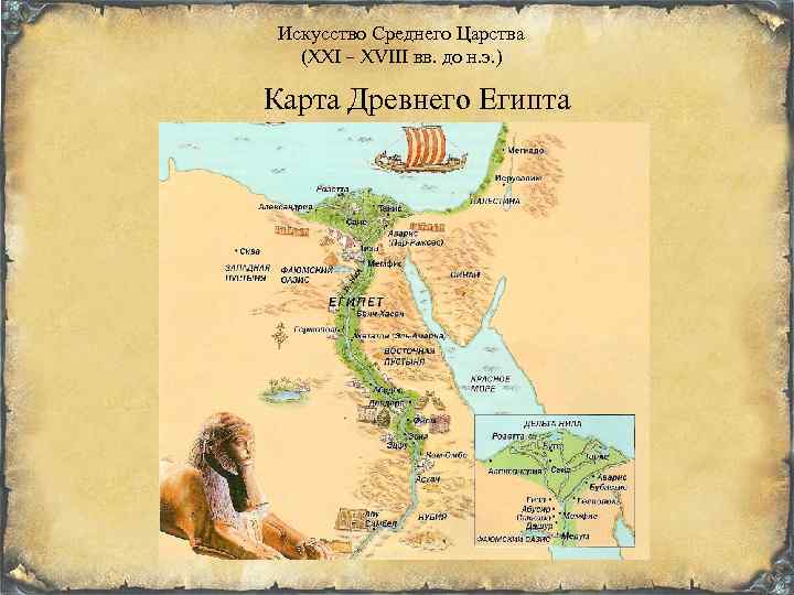 История древняя египет карта. Древние карты Египта. Египет древнее царство карта.