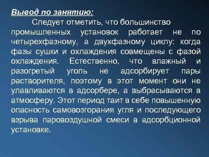 Вывод по занятию: Следует отметить, что большинство промышленных установок работает не по четырехфазному, а