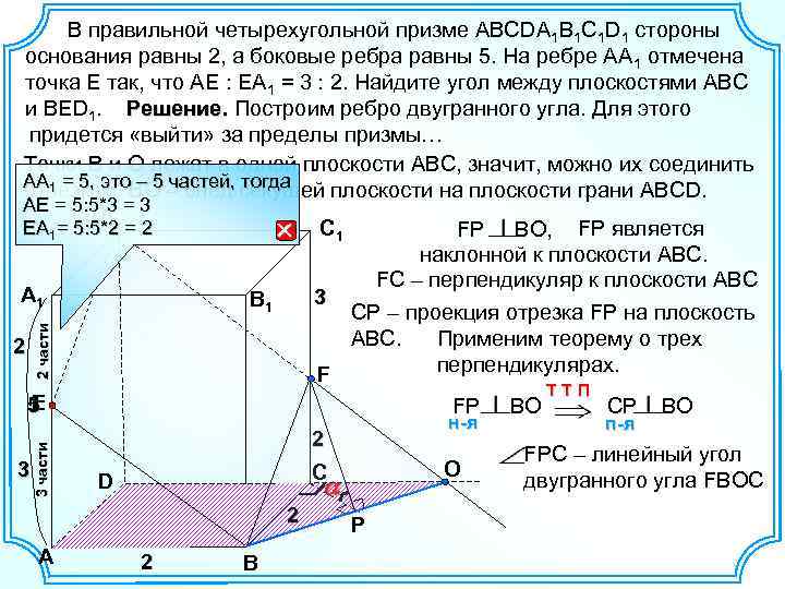 В правильной четырехугольной призме abcda1b1c1d1