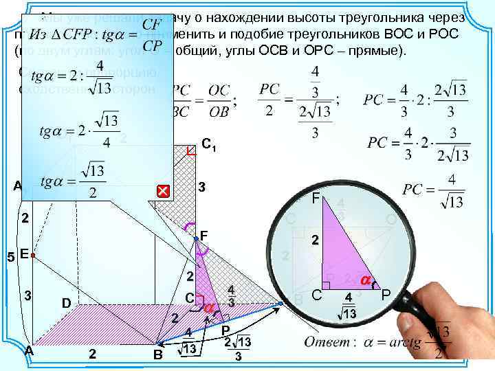 Мы уже решали задачу о нахождении высоты треугольника через площадь. Но можно применить и