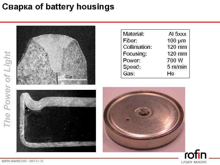 The Power of Light Сварка of battery housings ROFIN MACRO CD 5 – 2007