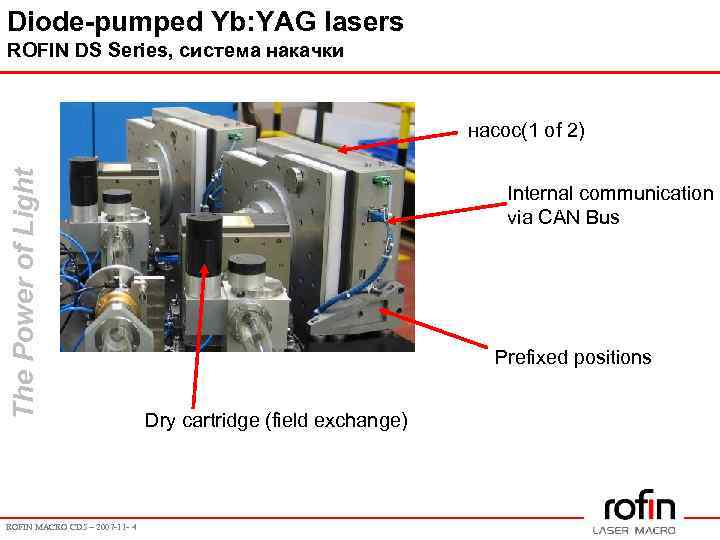 Diode-pumped Yb: YAG lasers ROFIN DS Series, система накачки The Power of Light насос(1