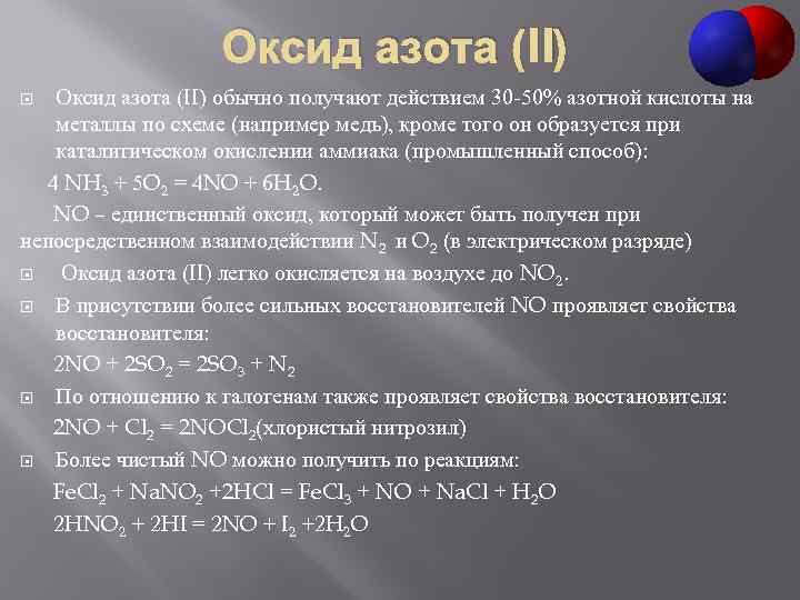 2 оксид калия оксид азота v. Распад оксида азота 2. Оксид азота(v). Строение оксида азота 2.