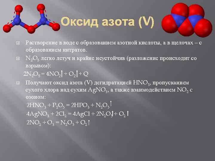 При растворении аммиака образуется. Получение оксида n2o. Реакции оксид оксид азота 2. Химические свойства оксида азота 5. Азотная кислота образование оксида азота.