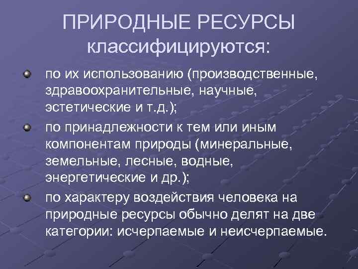 Энергетические природные ресурсы