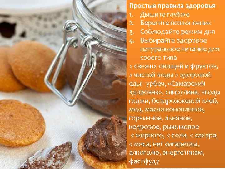 Простые правила здоровья 1. Дышите глубже 2. Берегите позвоночник 3. Соблюдайте режим дня 4.