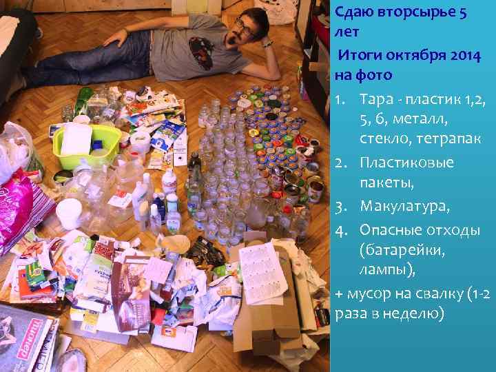 Cдаю вторсырье 5 лет Итоги октября 2014 на фото 1. Тара - пластик 1,