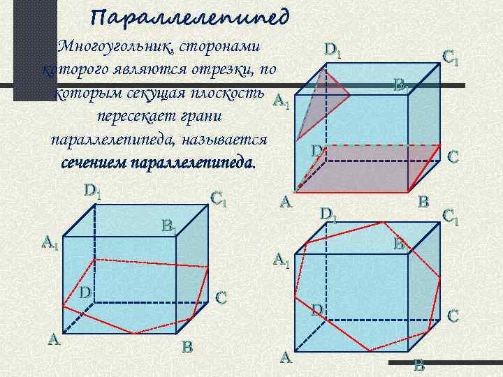 Диагонали параллелепипеда равны