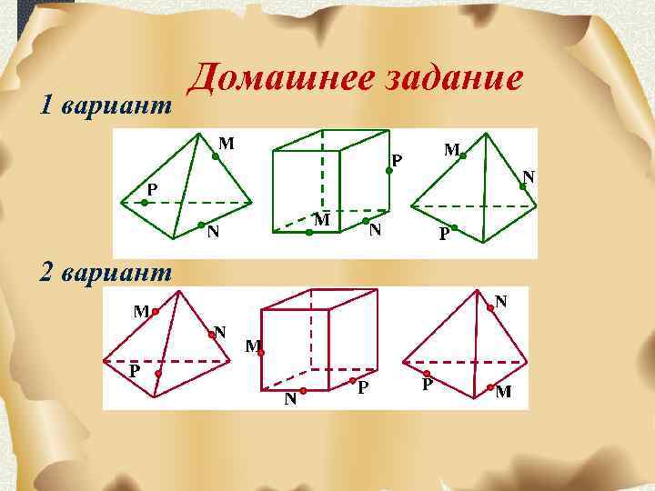 1 вариант 2 вариант Домашнее задание 