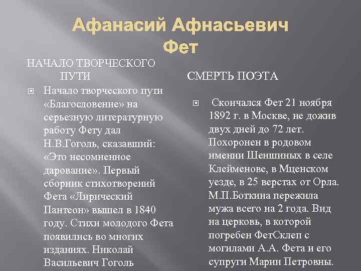 Сообщение о творчестве фета 6 класс. Творческий путь Фета. Жизненный и творческий путь Фета. Начало литературного пути Фета. Начало творческого пути Фета.