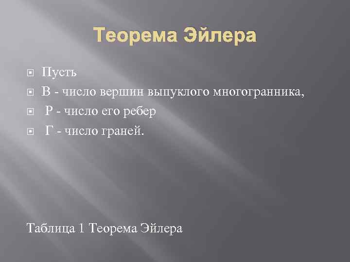 Теорема эйлера презентация 10 класс атанасян