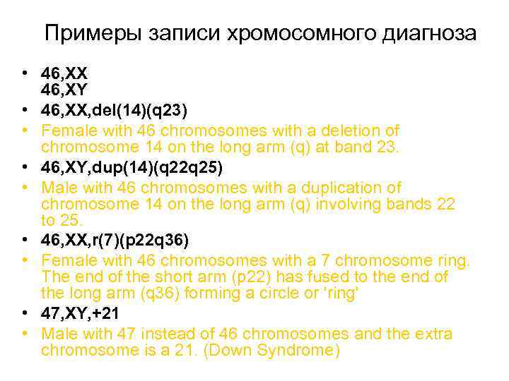 Примеры записи хромосомного диагноза • 46, XX 46, XY • 46, XX, del(14)(q 23)