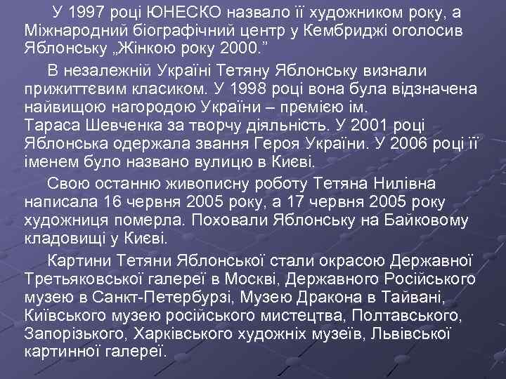  У 1997 році ЮНЕСКО назвало її художником року, а Міжнародний біографічний центр у