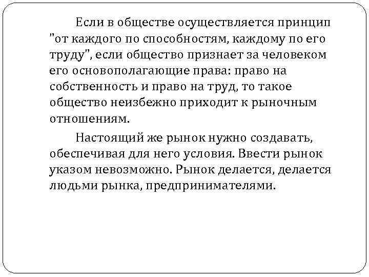 Каждому по способностям. Принцип «от каждого по способностям, каждому по труду» характерен для. «От каждого по его способности, каждому — по его труду».. Может ли современное общество жить по принципу от каждого. Принцип от каждого по способностям каждому по потребностям.