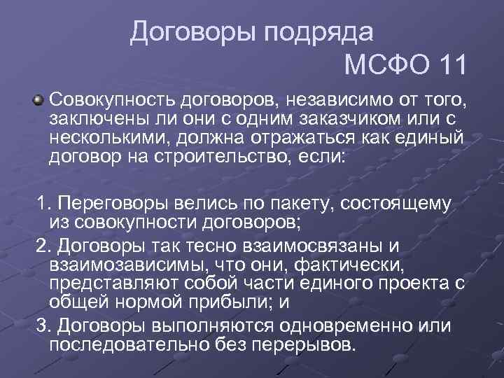 Договор мсфо. Единый договор. IFRS 11.