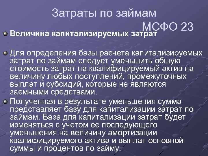 Мсфо 8