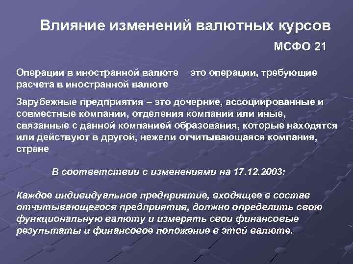 Курсы мсфо. Изменение валютного курса. Причины изменения валютного курса. Процессы изменения валютного курса. Влияние и изменение валютных курсов цель.