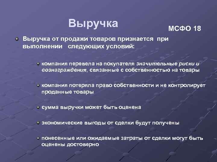 Мсфо 15 выручка по договорам с покупателями. Выручка МСФО. МСФО 8 кратко. МСФО 18 (МСФО (IAS) 18 «выручка» (revenue).