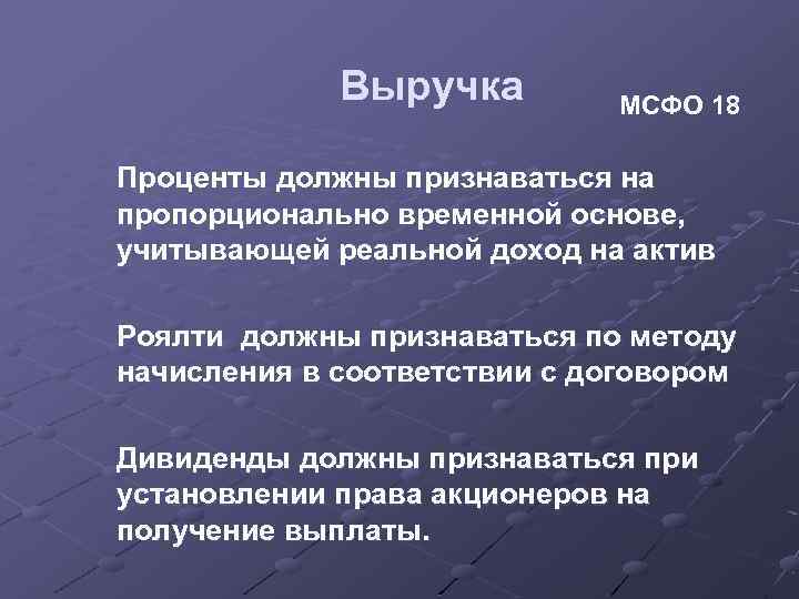 Мсфо 8. Выручка МСФО. МСФО признание выручки.