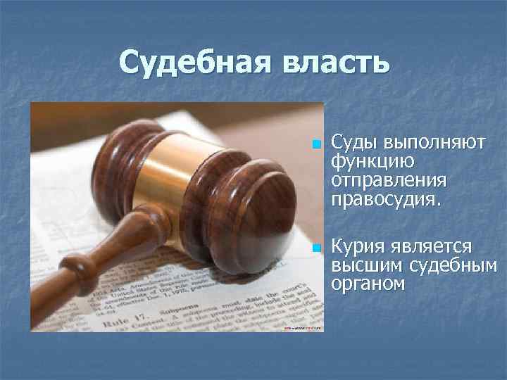 Высшим судебным органом является. Судебная система Венгрии. Орган судебной власти Венгрии. Система судебной власти в Венгрии. Судебная система Венгрии схема.