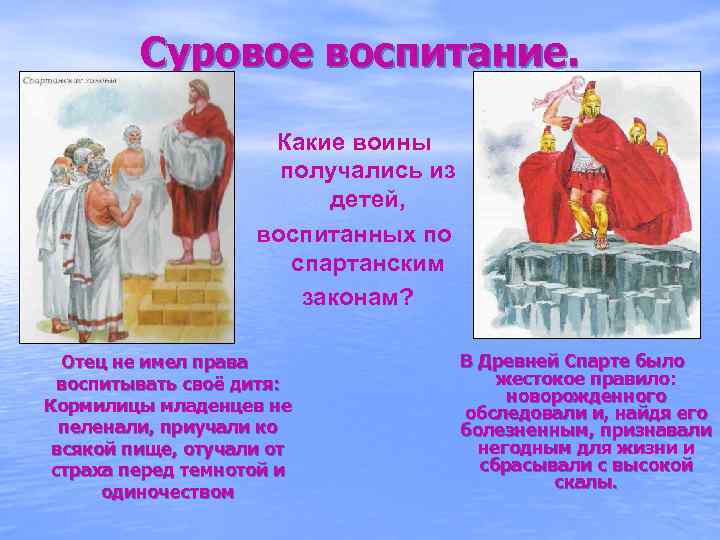 Суровое воспитание. Какие воины получались из детей, воспитанных по спартанским законам? Отец не имел