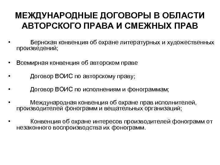 Договор воис по авторскому праву презентация