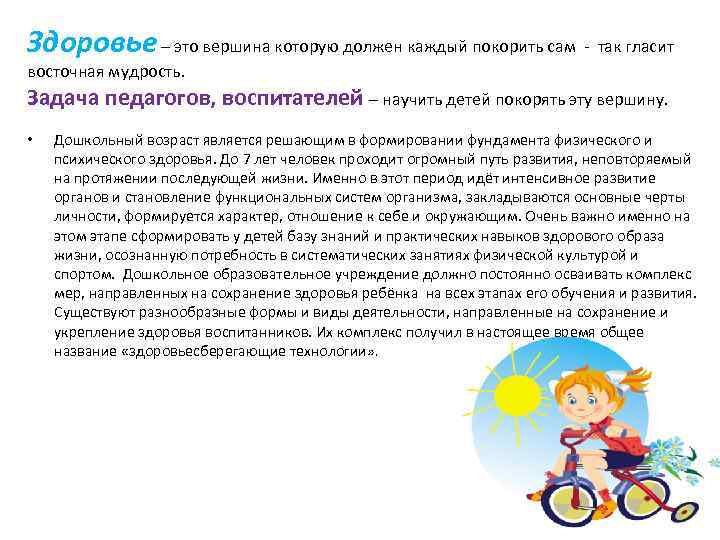 Здоровье – это вершина которую должен каждый покорить сам - так гласит восточная мудрость.