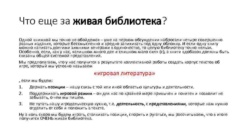 Что еще за живая библиотека? Одной книжкой мы точно не обойдемся – уже на