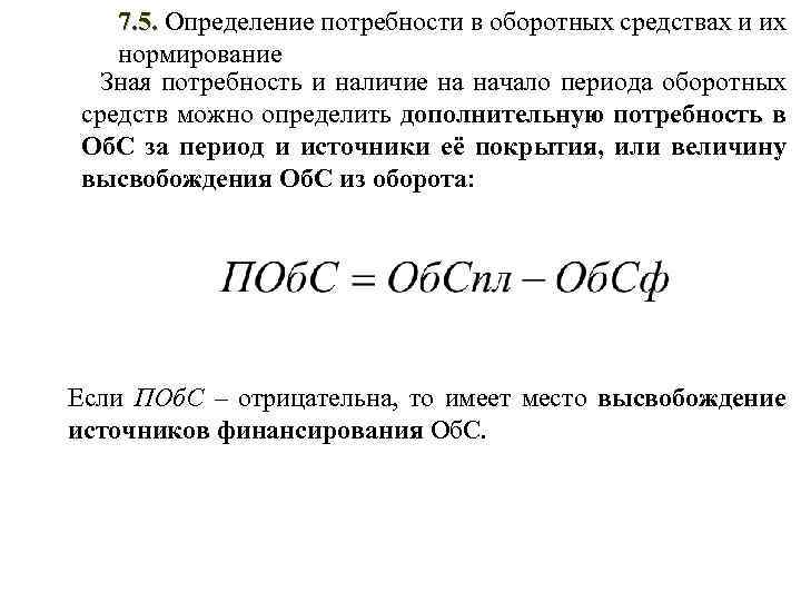 Период оборотных средств