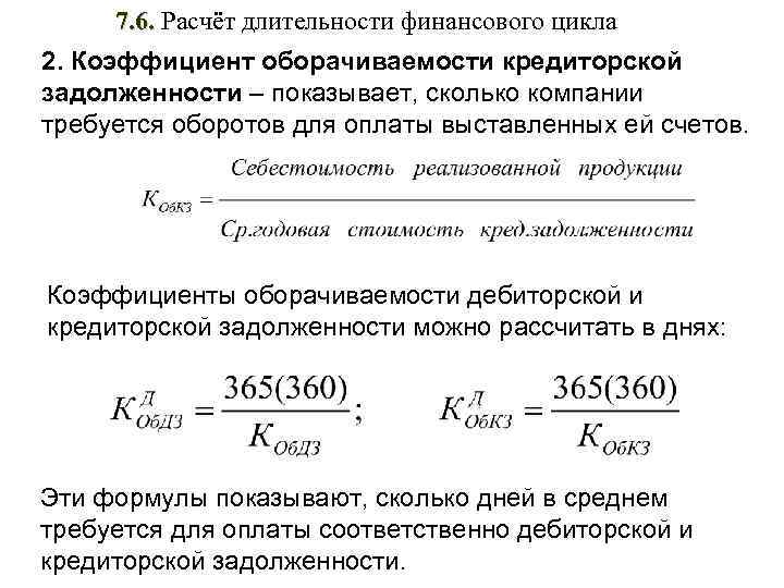 Оборачиваемость дебиторской задолженности