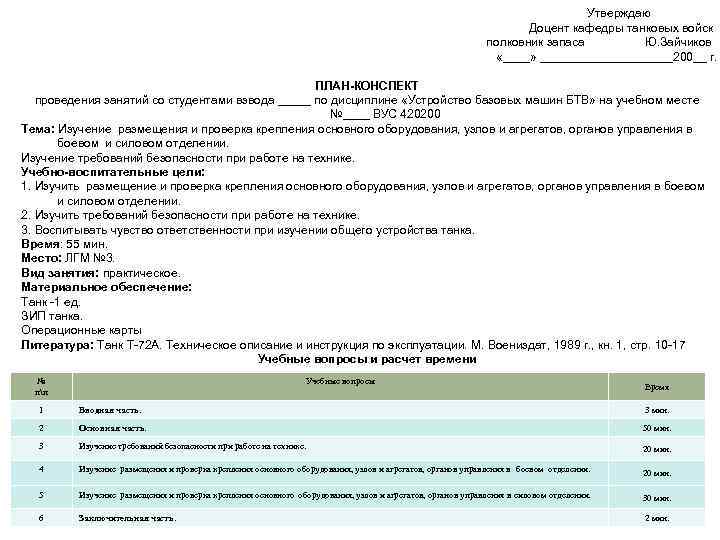 План конспект вс рф