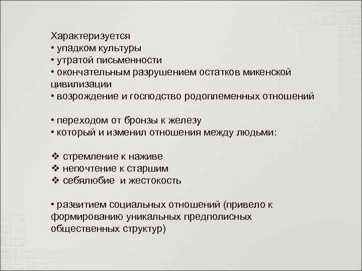 Культурный упадок 8 букв. Средиземноморье признаки цивилизации. Культурный упадок.