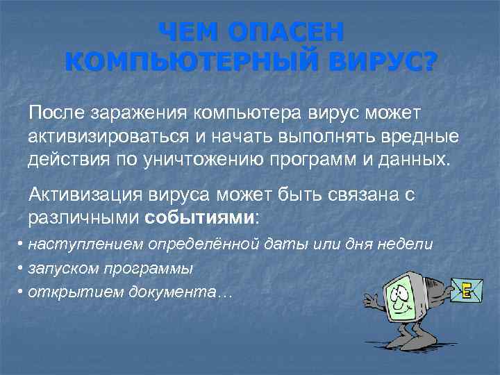 Методы борьбы с компьютерными вирусами