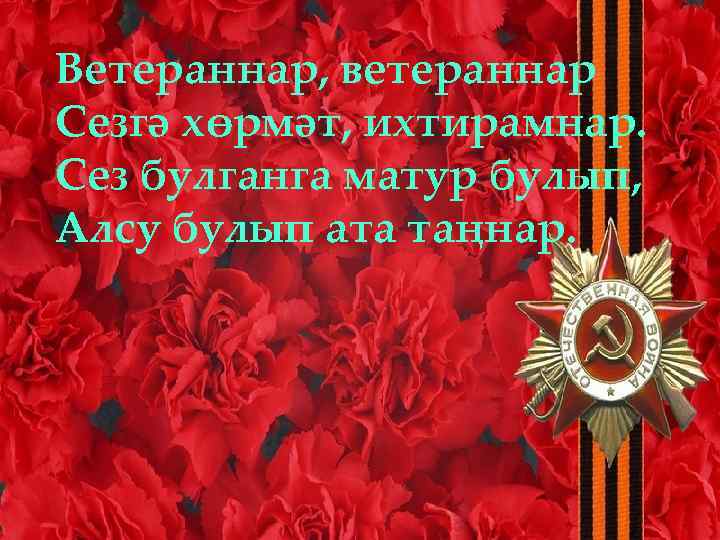 9 май жину коне картинки