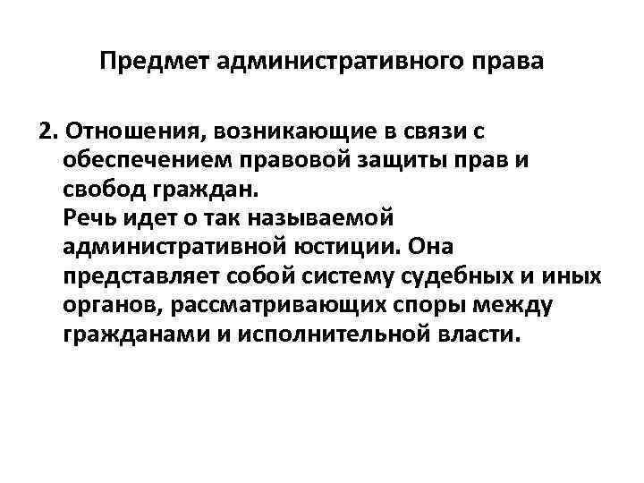 Как называется административный. Административные отношения возникают. Система административной юстиции.