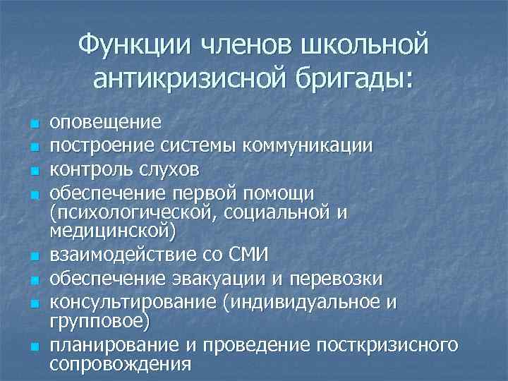 Антикризисный план действий в чрезвычайных ситуациях в школе