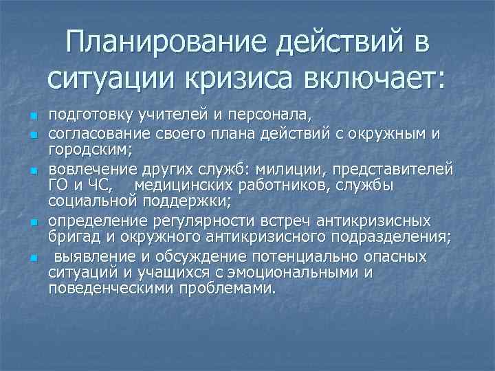 Действовать по плану